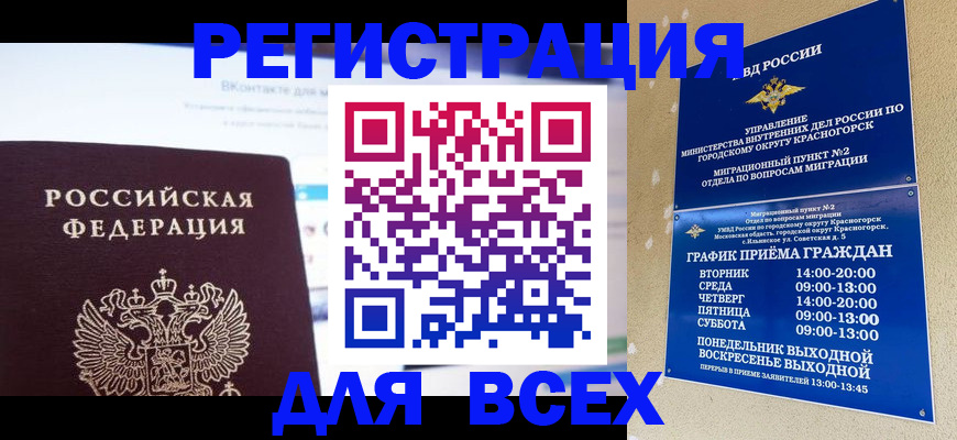 временная регистрация недорого в Каменке